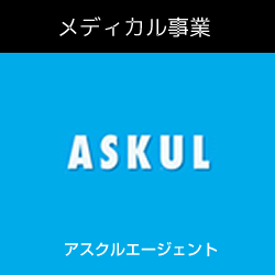 メディカル事業